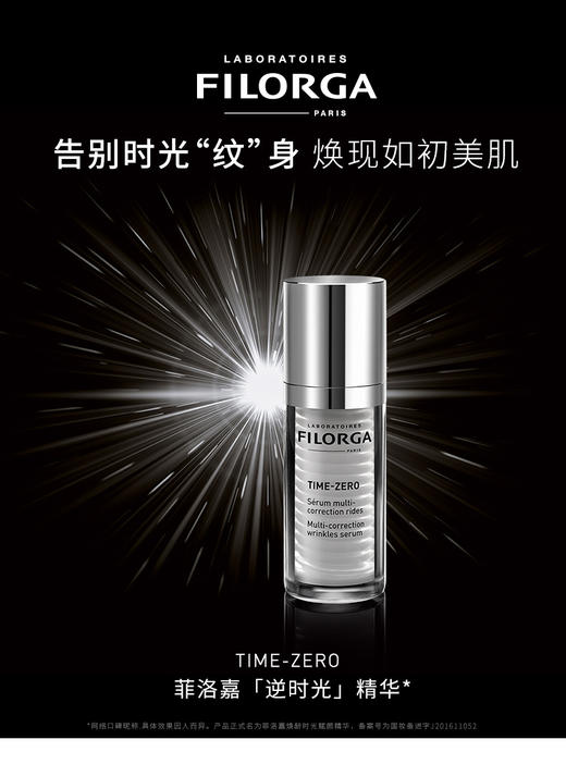 菲洛嘉焕龄时光赋颜精华 商品图0