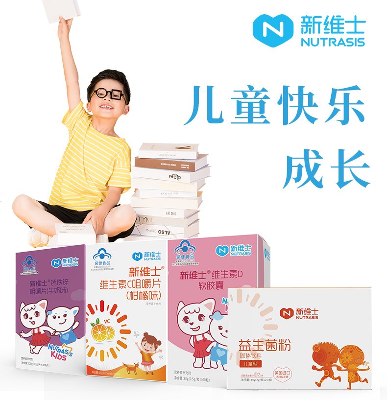 新维士 儿童成长礼包 (益生菌1盒+钙铁锌1瓶+维生素C1瓶+维生素D1瓶)开票JPY带授权招加盟代理