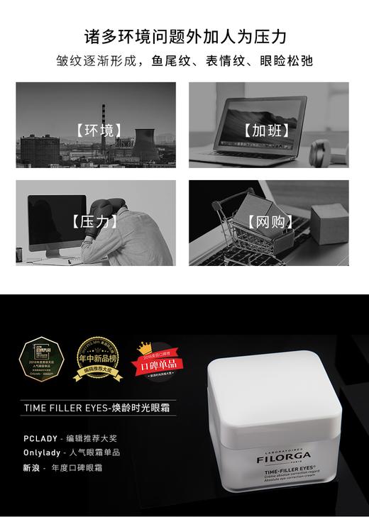 菲洛嘉焕龄时光眼霜 商品图1