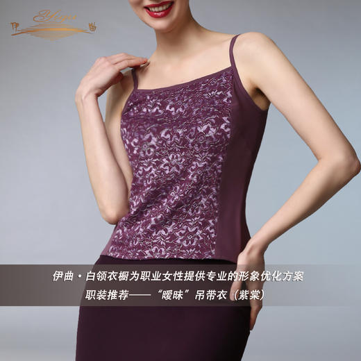 【特惠】YIQU丨“暧昧”吊带衣（紫棠） 商品图1