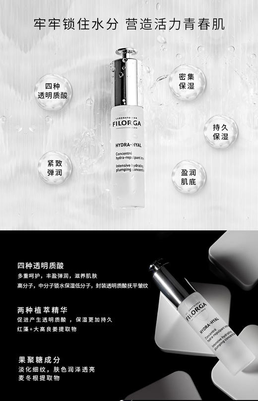 菲洛嘉玻尿酸保湿精华 商品图2