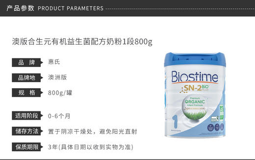 澳版】BIOSTIME/合生元 有机益生菌配方奶粉 1段 800G保税JPY带授权招加盟代理 商品图1