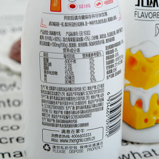 【蒙牛北欧芝士风味酸奶】220g/瓶，保质期25天 商品图2