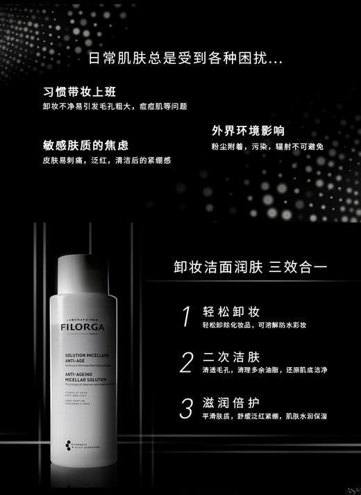 菲洛嘉赋活洁肤卸妆精华液 商品图1
