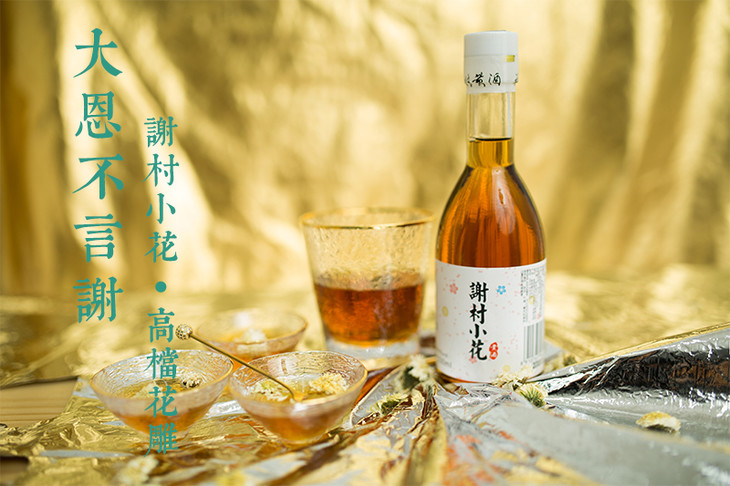 寻源坊丨谢村小花白标黄酒11度礼盒装330ml4支产地直发