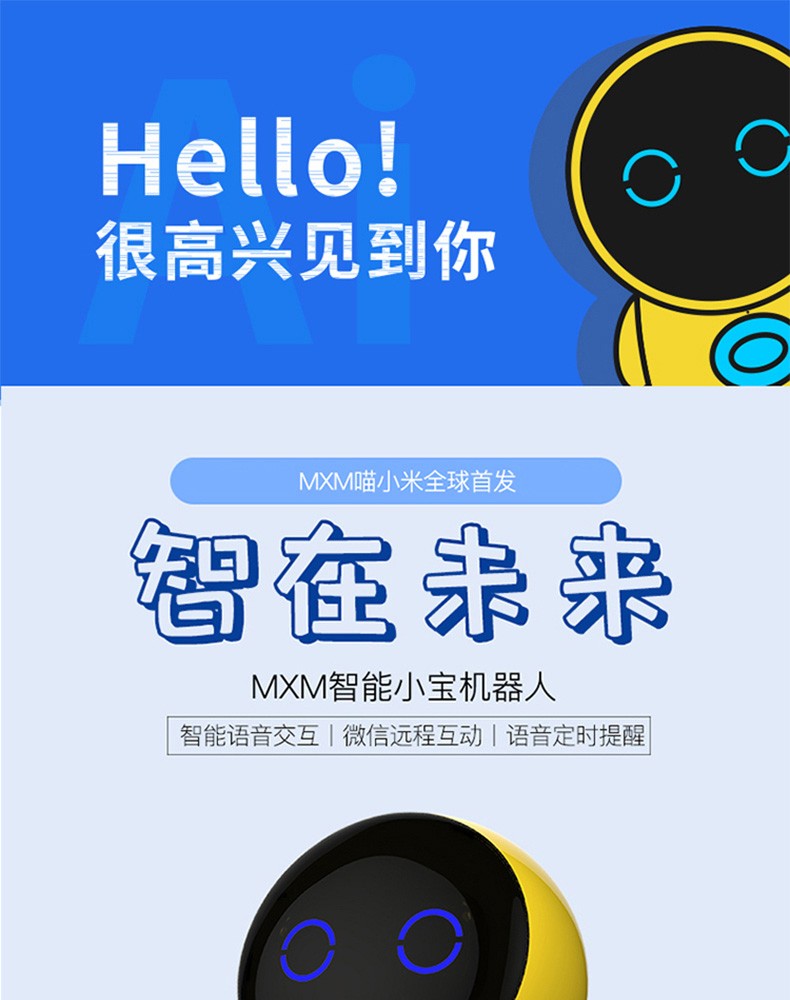 MXM智能小宝儿童陪伴机器人开票JPY带授权招加盟代理