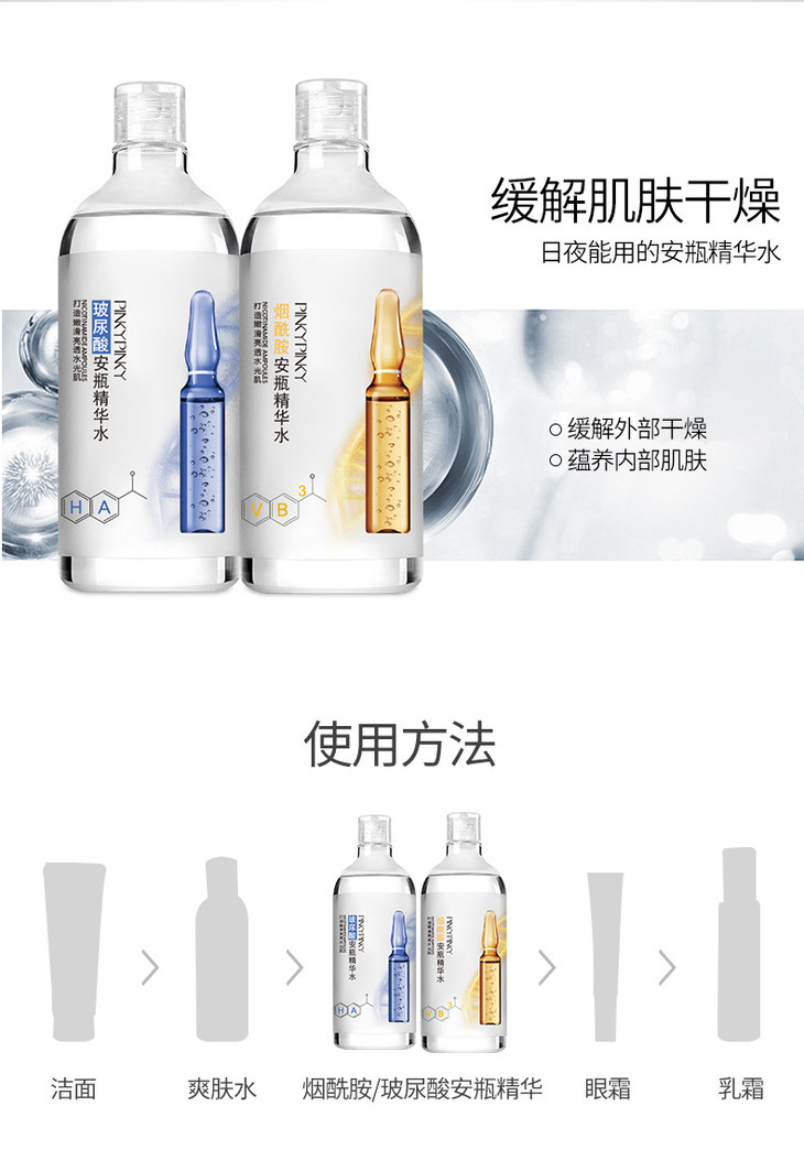 安瓶精华水组合详情页_09.jpg