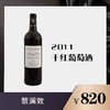翡澜敦干红葡萄酒2011 商品缩略图0