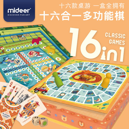 MiDeer十六合一多功能棋盘 商品图0