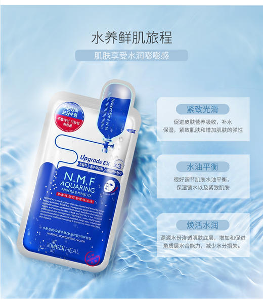 美迪惠尔水润保湿面膜（升级版）27ml*10片 商品图3
