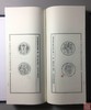 《中国近代铸币仿造臆造拓选》一函一册 商品缩略图9
