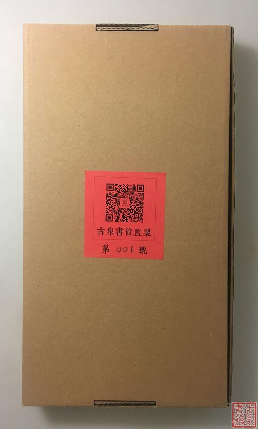 《中国近代铸币仿造臆造拓选》一函一册 商品图14