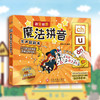 超全超酷《魔法拼音发声翻翻书》 3-6岁儿童拼音闪卡64张 赠书15节视频课 商品缩略图0