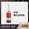 奥兰治河经典系列·桃红起泡酒 商品缩略图0