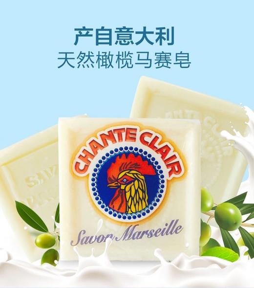 【意大利大公鸡马赛皂】3块/组，孕婴可用，好用不伤手～ 商品图1