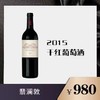 翡澜敦干红葡萄酒2015 商品缩略图0
