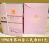 1996年版红1元人民币 银行全新正版！ 商品缩略图0