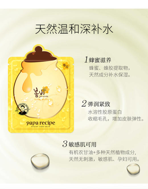 春雨蜂蜜面膜 25g*10片 商品图1