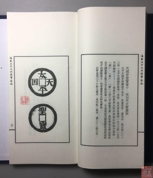 《涌轩太平天国钱币集拓》一函一册 商品图10