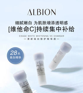 奥尔滨清新莹白净透精华液（28天量） 1ml*28支