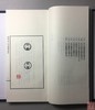 《涌轩太平天国钱币集拓》一函一册 商品缩略图9