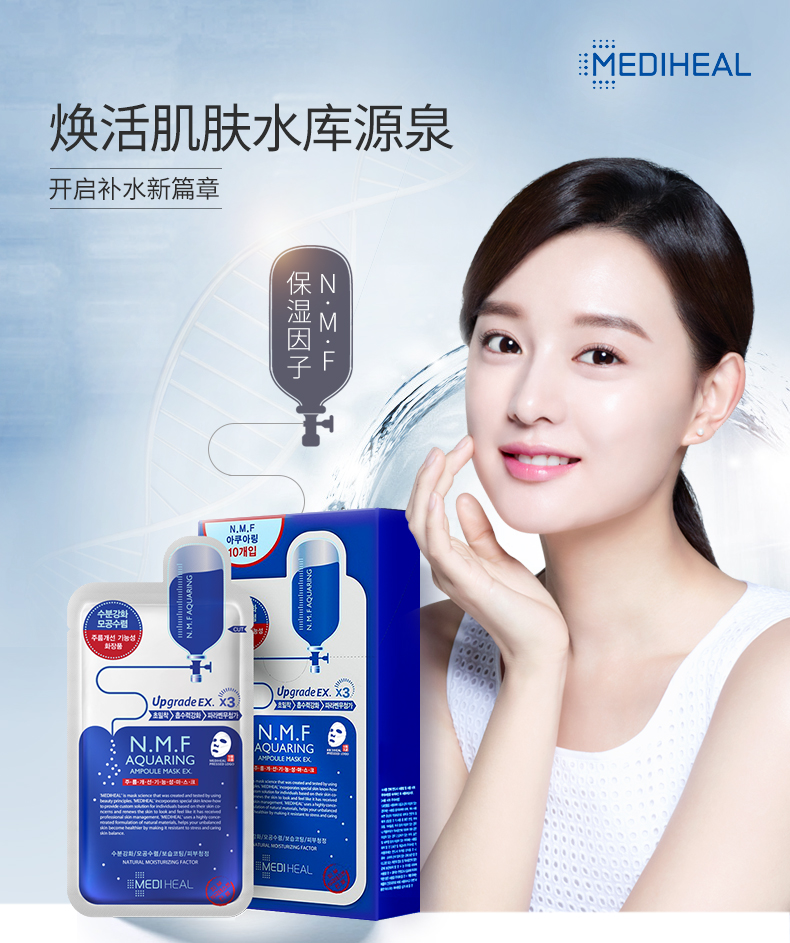 美迪惠尔水润保湿面膜（升级版）27ml*10片