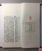 《中国近代铸币仿造臆造拓选》一函一册 商品缩略图4