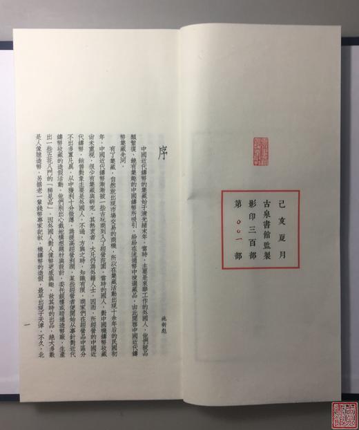 《中国近代铸币仿造臆造拓选》一函一册 商品图4