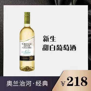 新生甜白葡萄酒 商品图0