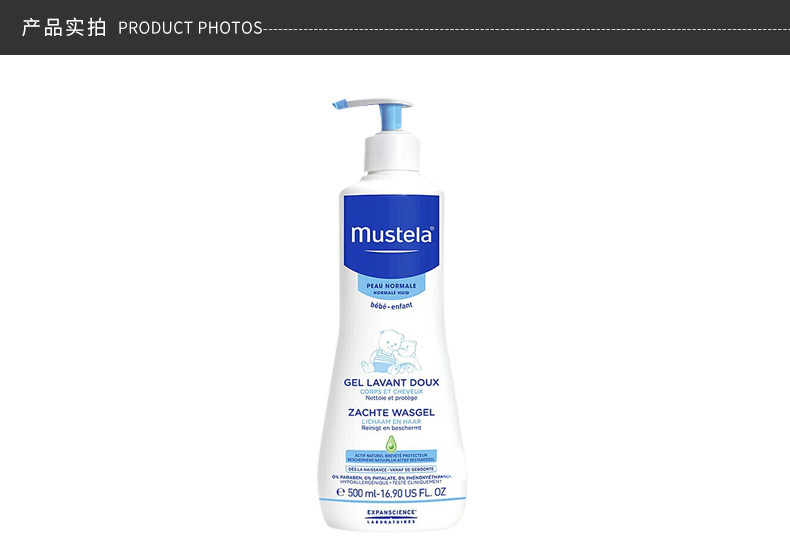 MUSTELA/妙思乐 婴儿洗发沐浴二合一 500ML保税JPY带授权招加盟代理