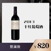 翡澜敦干红葡萄酒2013 商品缩略图0