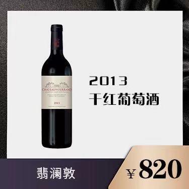 翡澜敦干红葡萄酒2013 商品图0