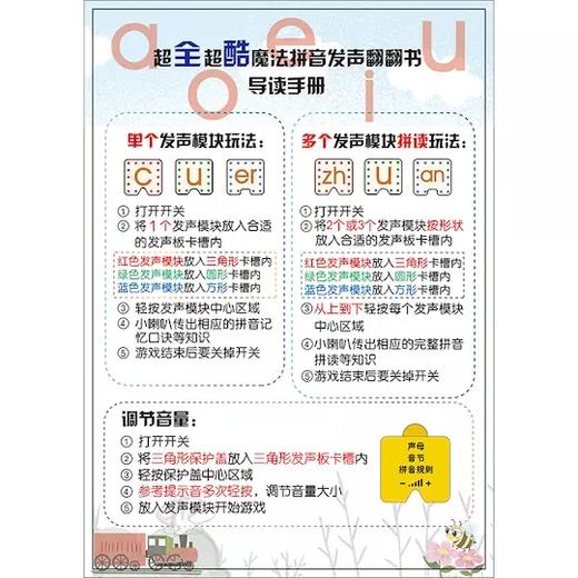 超全超酷《魔法拼音发声翻翻书》 3-6岁儿童拼音闪卡64张 赠书15节视频课 商品图10