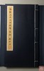 《涌轩太平天国钱币集拓》一函一册 商品缩略图1