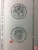 《中国近代铸币仿造臆造拓选》一函一册 商品缩略图10