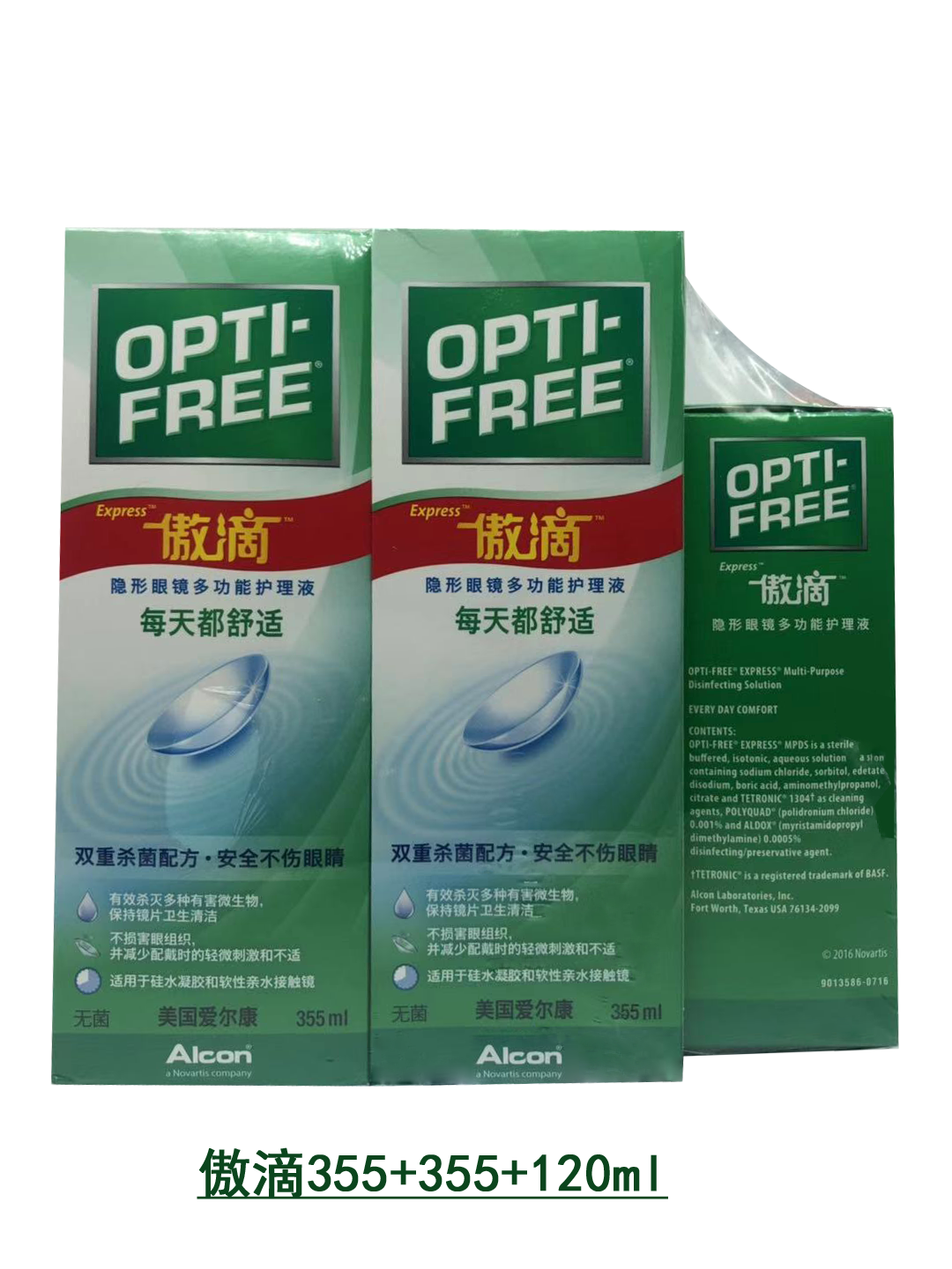 傲滴护理液系列120ml、355ml、355*2+120、355ml+120ml、355ml+伴侣盒