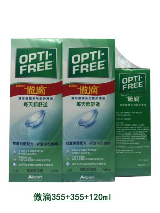 傲滴护理液系列120ml、355ml、355*2+120、355ml+120ml、355ml+伴侣盒 商品图0