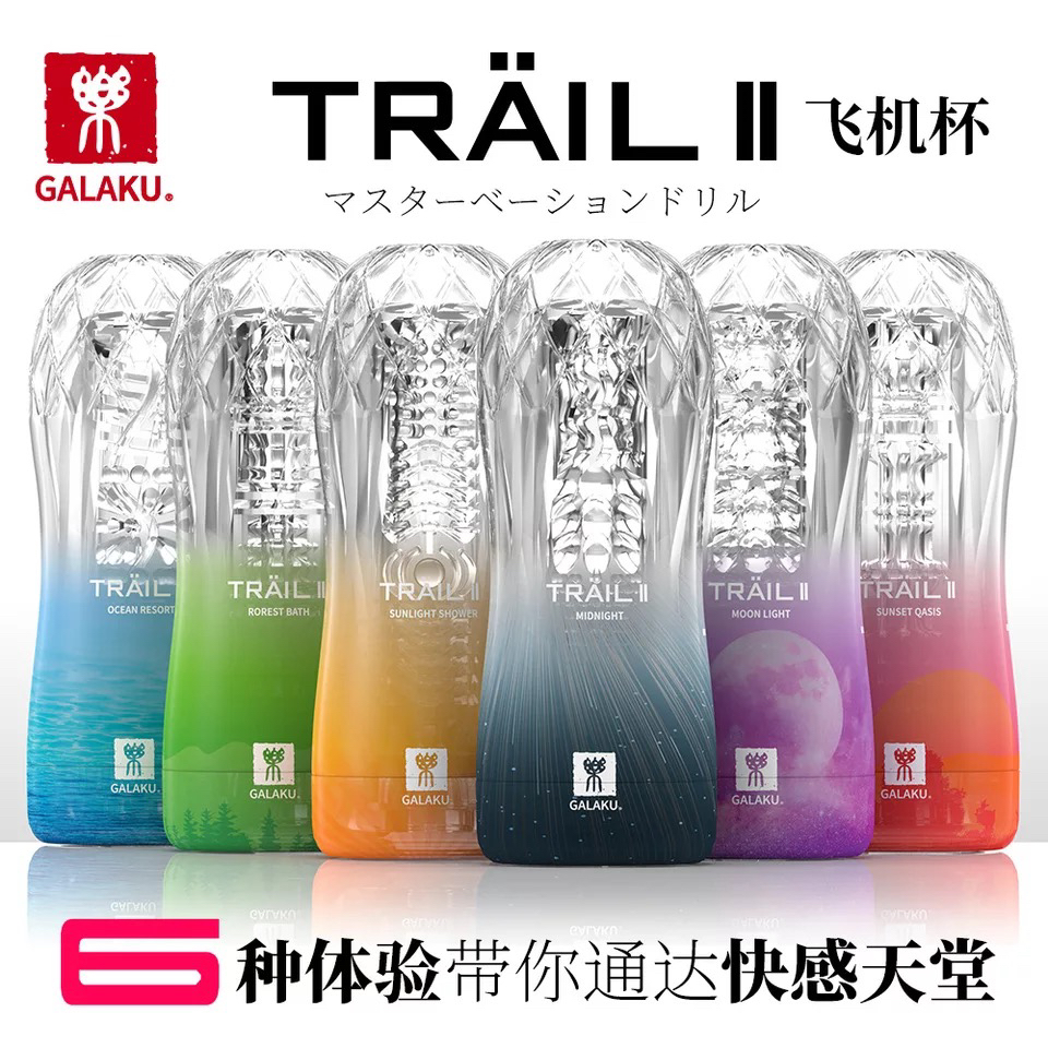 galaku TRAILII男优锻炼训练杯飞机杯，6阶不同真空快感！