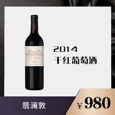 翡澜敦干红葡萄酒2014 商品图0
