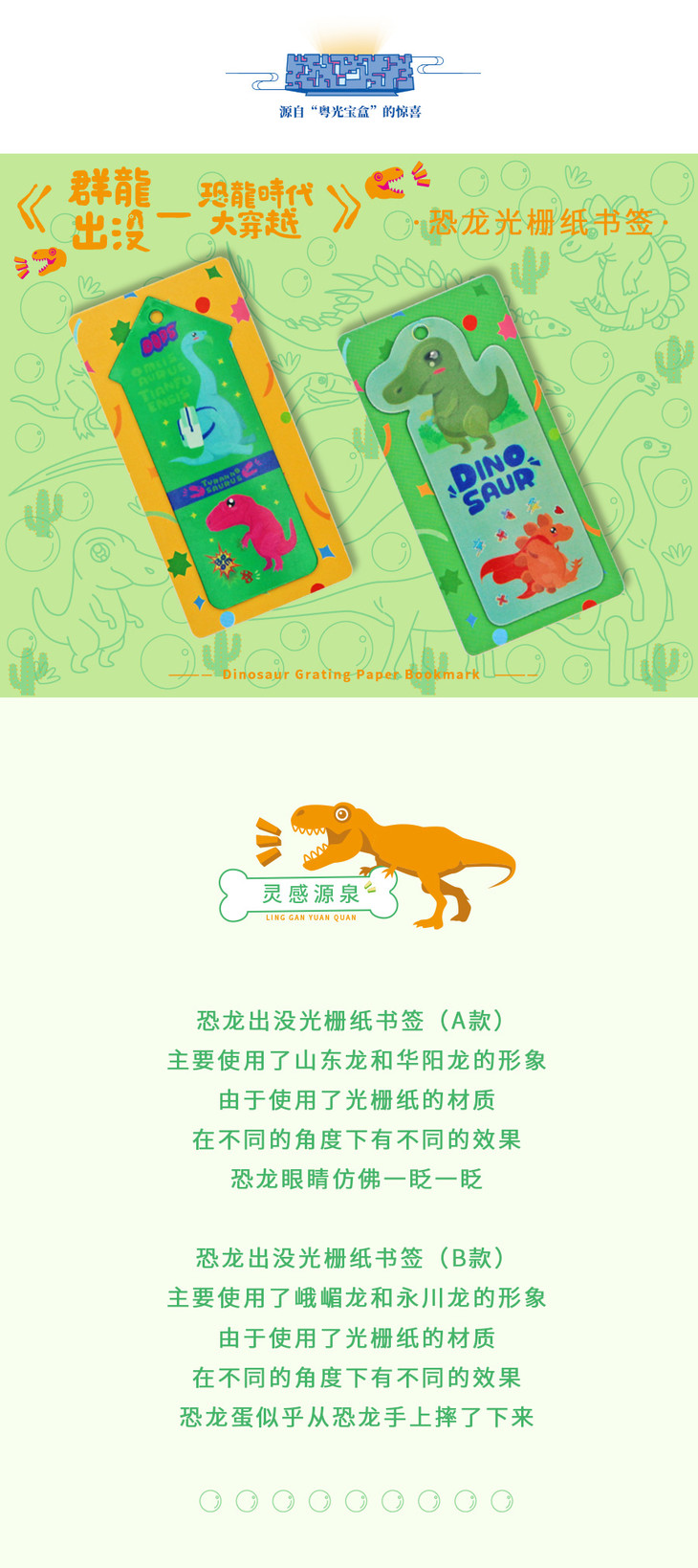 恐龙光栅纸书签
