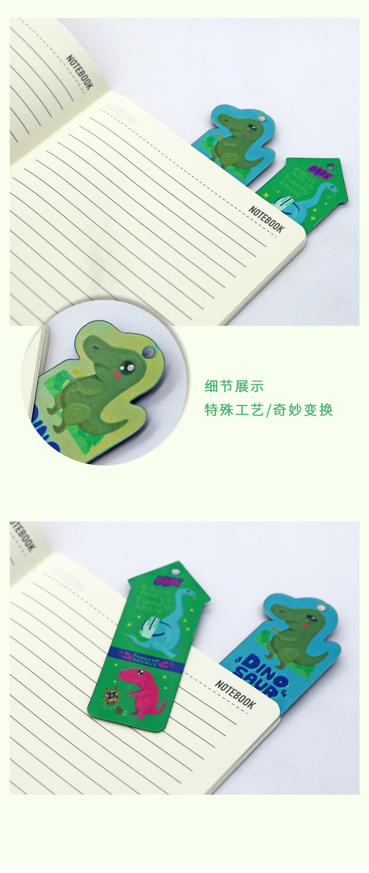 恐龙光栅纸书签