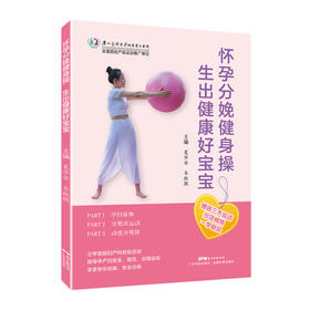 怀孕分娩健身操 生出健康好宝宝