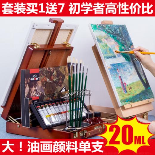 中盛画材 油画颜料套装油画工具油画材料油画套装油画箱油画框美术用品刮刀美术油画用品工具初学者油画装备 商品图0