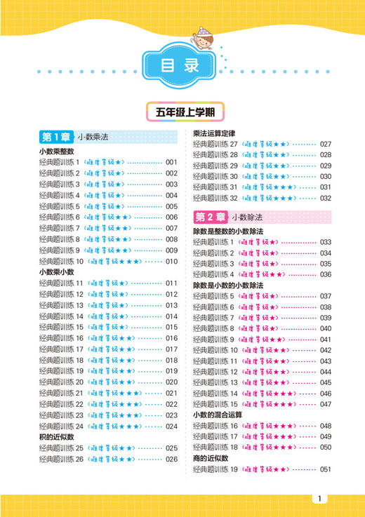 【开心图书】开心周周练数学应用题计算题五年级全彩卡通版共2册 商品图5