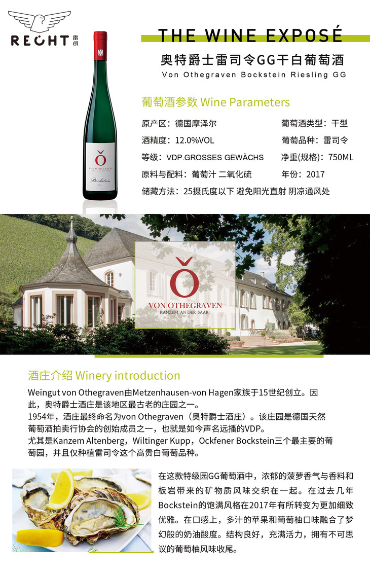 奥特爵士gg雷司令干白葡萄酒 2017