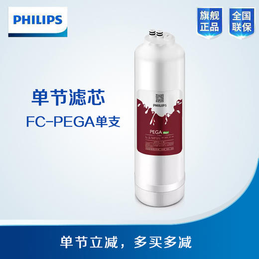 Philips/飞利浦B2/F1净水器滤芯FC-PEGA【B2第一节专用】 商品图0