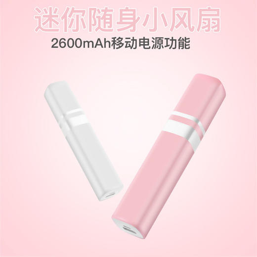 〖护妆神器〗口红秒收便携充电宝风扇超长续航 商品图0