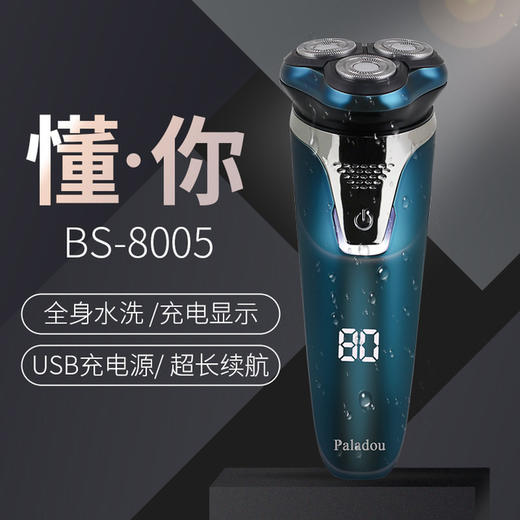 〖全身水洗/充电显示〗永日男士电动剃须刀 全身水洗多功能刮胡刀 胡须刀剃毛器 商品图0
