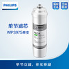  Philips/飞利浦净水滤芯WP3975(PEGA) 适用机型WP4141、WP4161、WP4171、WP4173、WP4174、WP4186 商品缩略图0