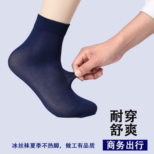 1020双男士丝袜夏季袜子男薄款透气防臭中筒袜夏天超薄短袜